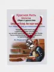 Красная нить браслет на руку за натуральной шерсти, оберег от сглаза с подвеской "Пяточки"