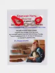 Красная нить браслет, оберег на руку, от сглаза и порчи, с подвеской "Бесконечность"