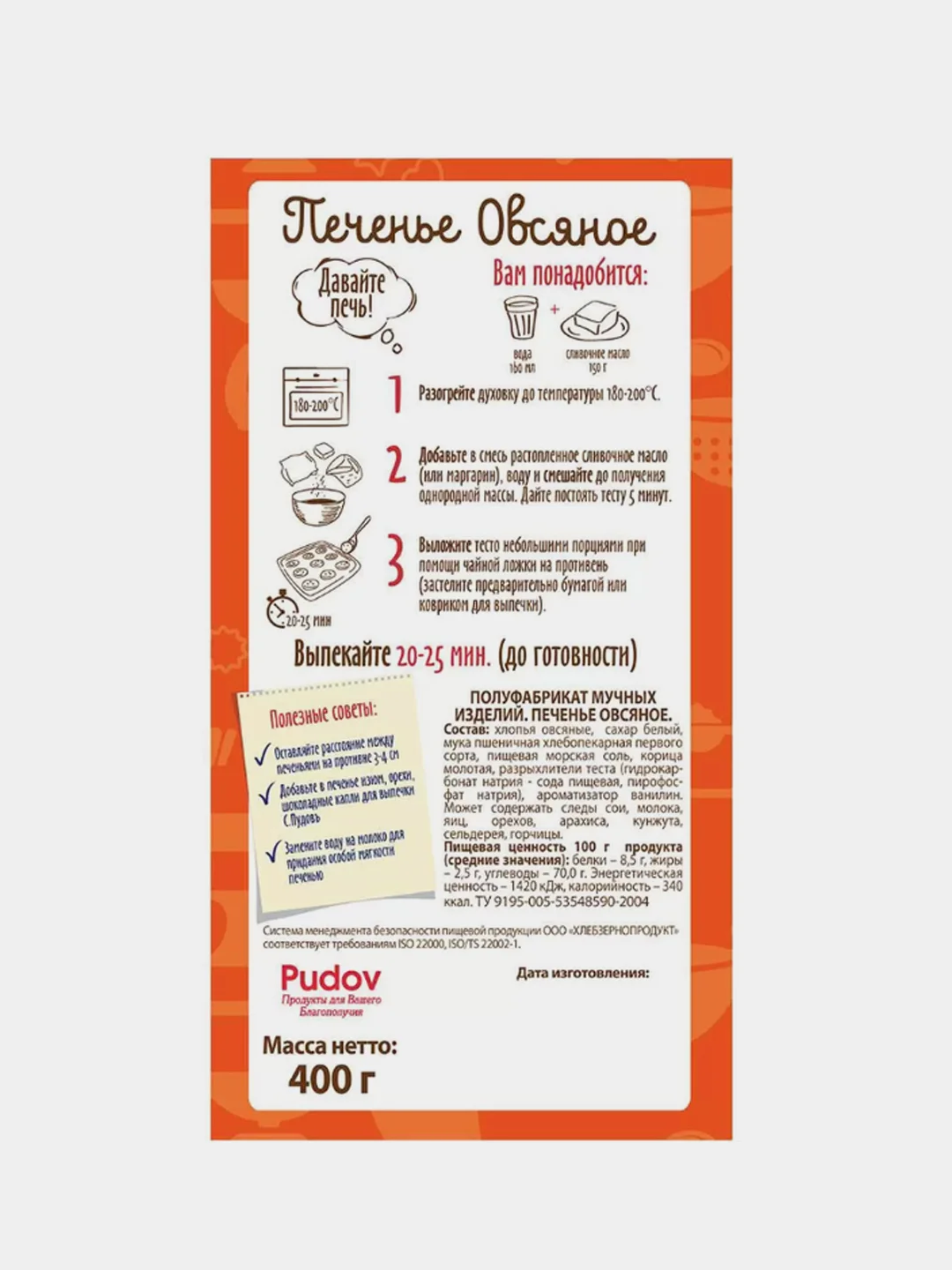 Смесь для выпечки С.Пудовъ "Печенье овсяное", 400 г