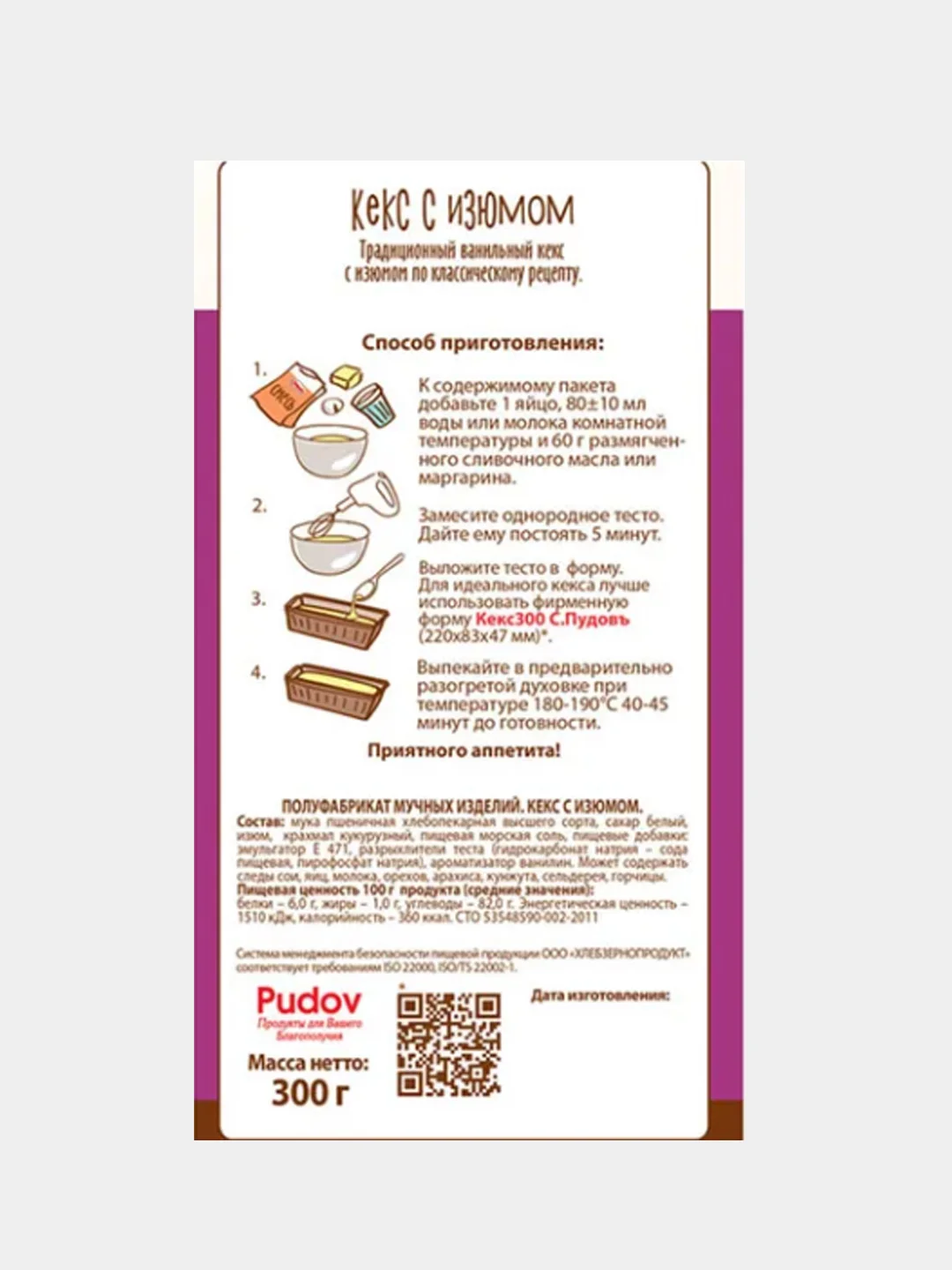 Смесь для выпечки С.Пудовъ "Кекс с изюмом", 300 г