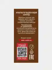 Пищевой ароматизатор С.Пудовъ "Шоколад", 10 мл