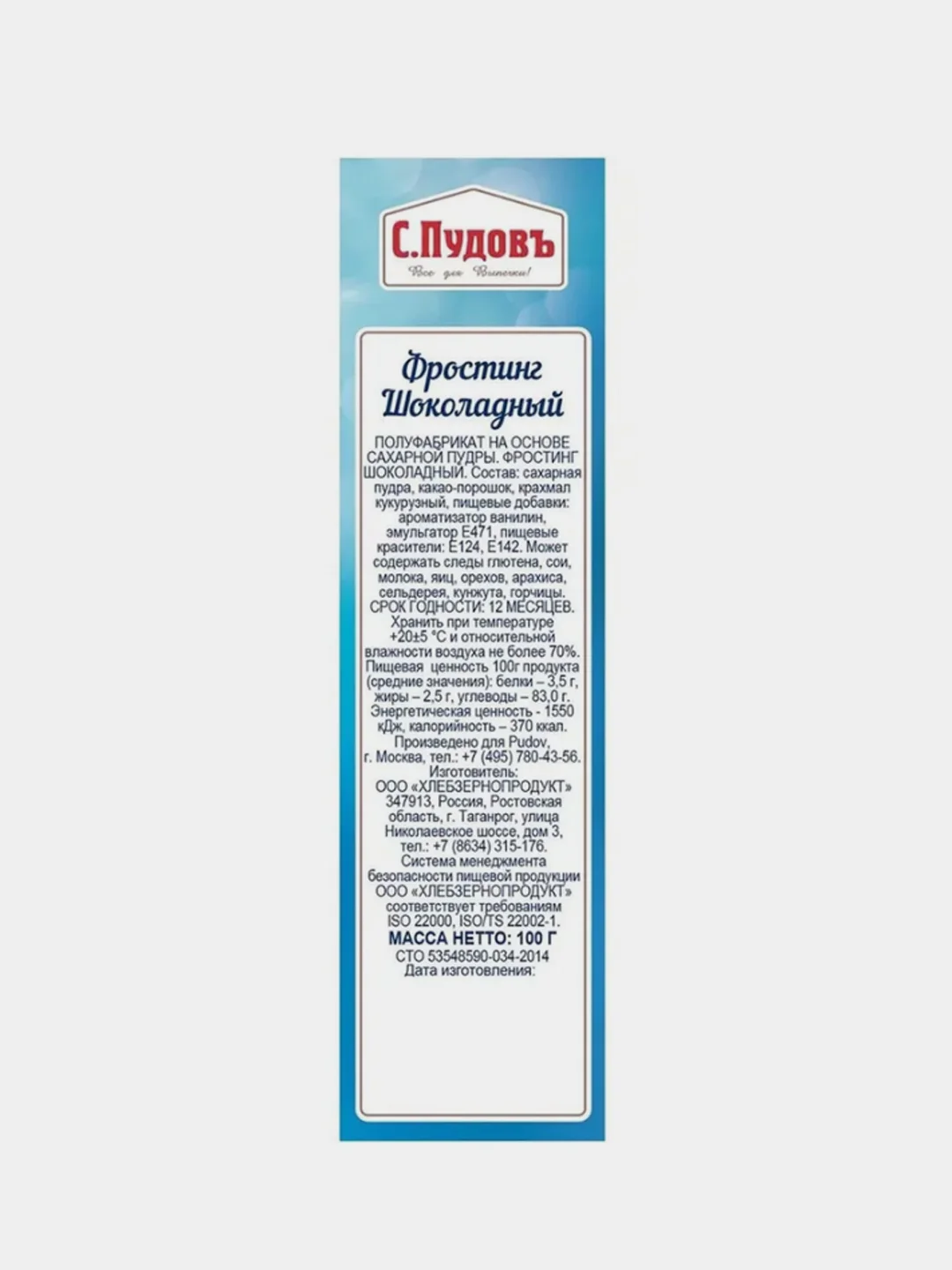 Смесь С.Пудовъ "Фростинг шоколадный", 100 г