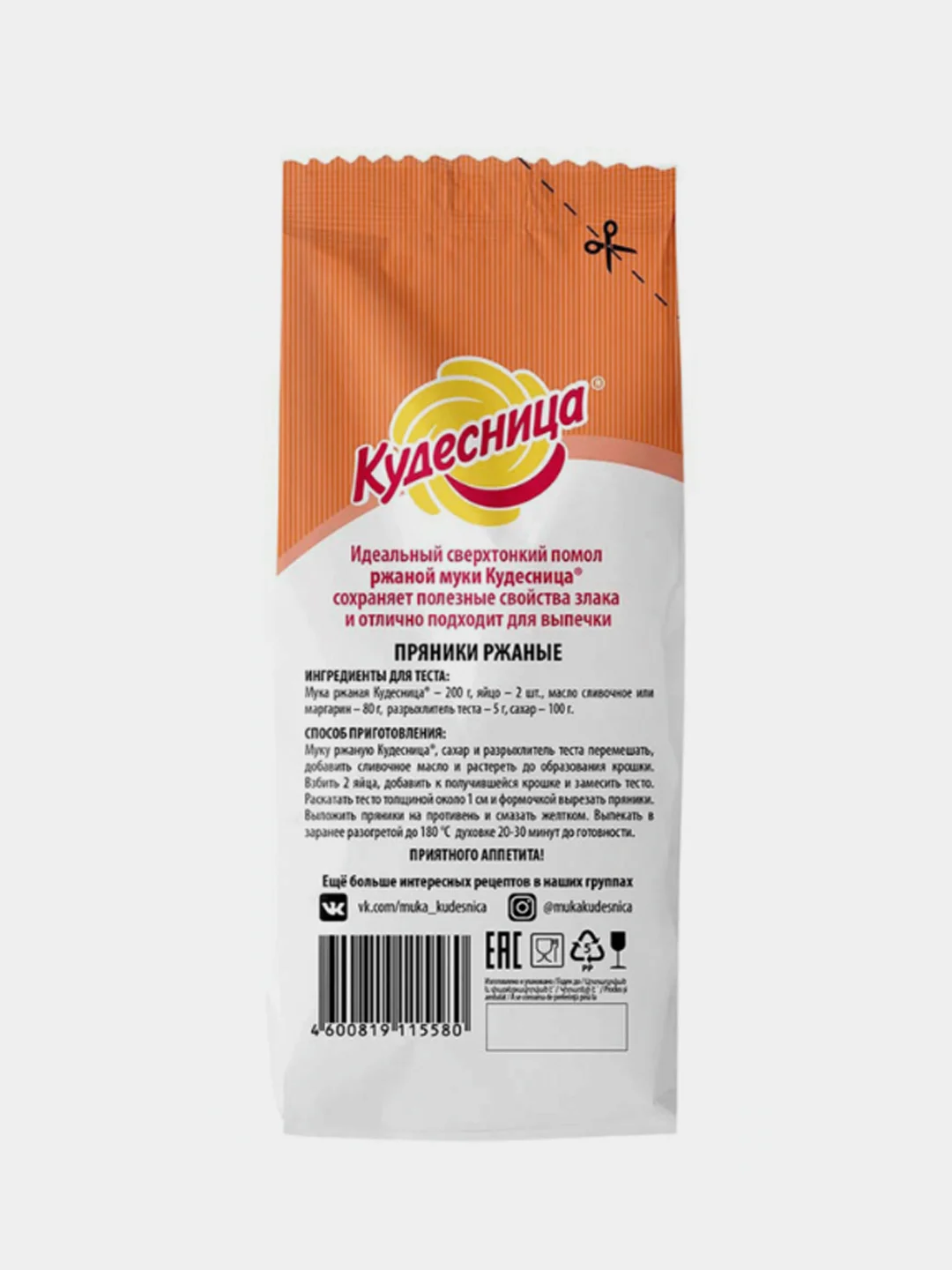 Мука ржаная Кудесница, хлебопекарная, обдирная, 400 г