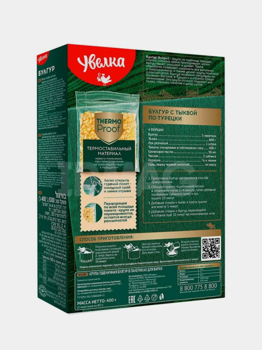 Крупа пшеничная Увелка "Булгур", 5 х 80 г