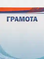 Красный за успехи в школе. Набор 5шт. Благодарность родителям. Грамота. Спорт Лист. Дет.сад. Школа