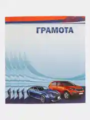Красный за успехи в школе. Набор 5шт. Благодарность родителям. Грамота. Спорт Лист. Дет.сад. Школа