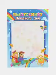 Лазурный за успехи в школе. Набор 5шт. Благодарность родителям. Грамота. Спорт Лист. Дет.сад. Школа