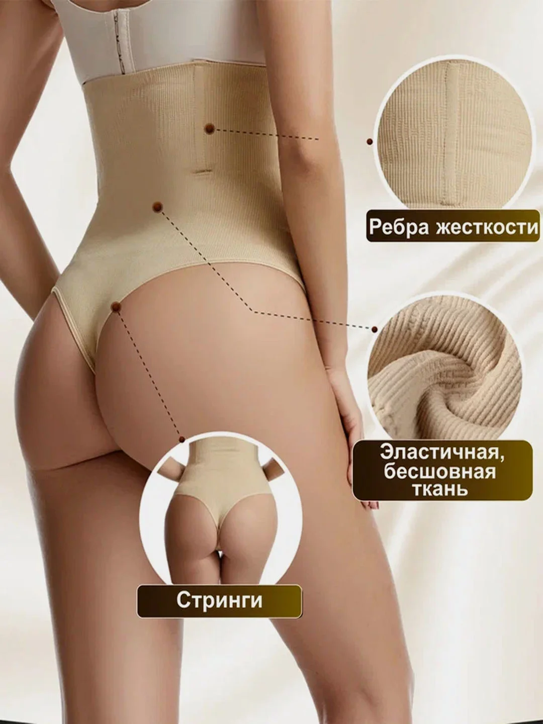 Бежевый корректирующee белье стринги утягивающие корректирующие трусы с высокой талией