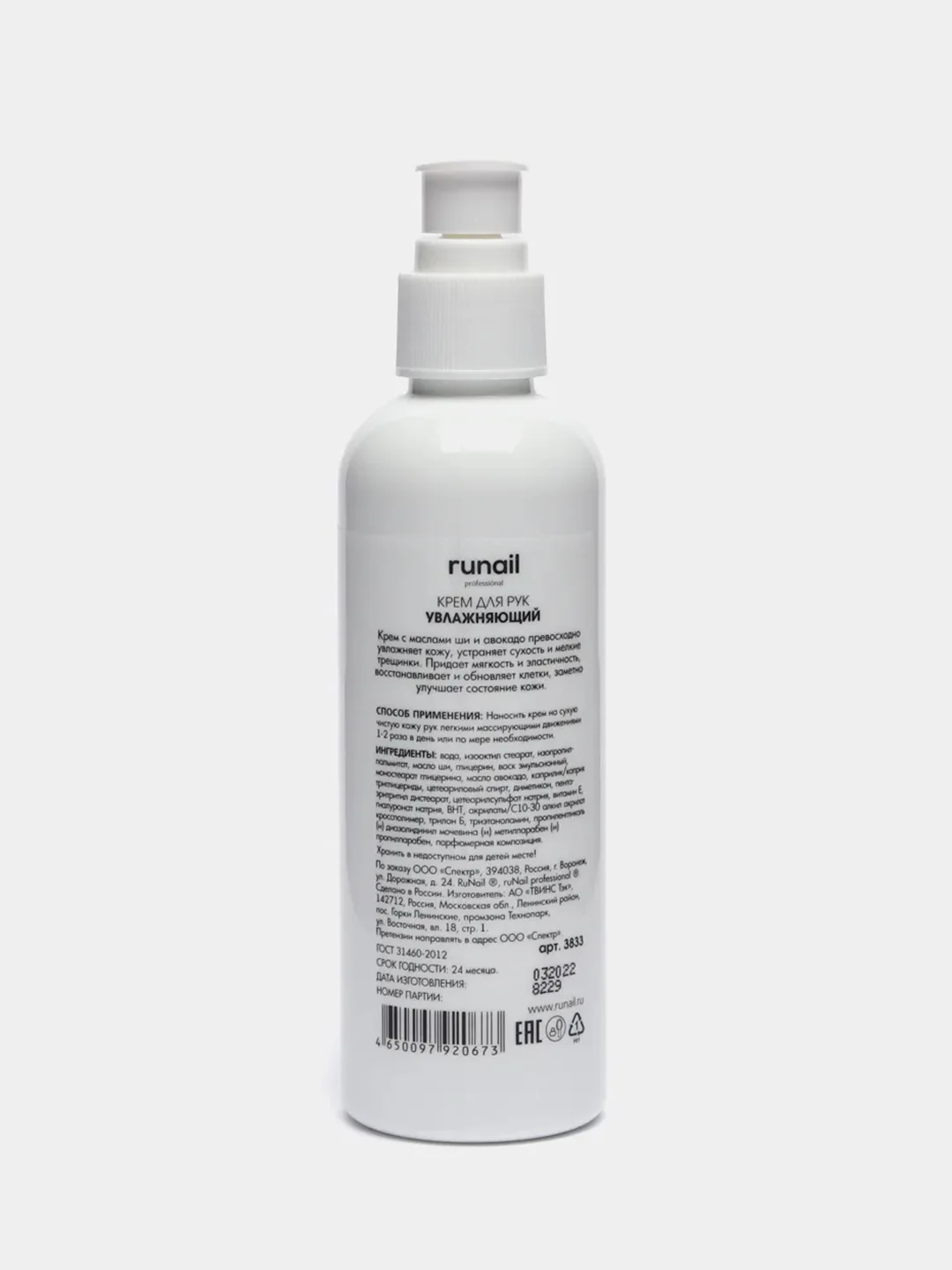 Лайм крем для рук Runail Professional, 200 мл