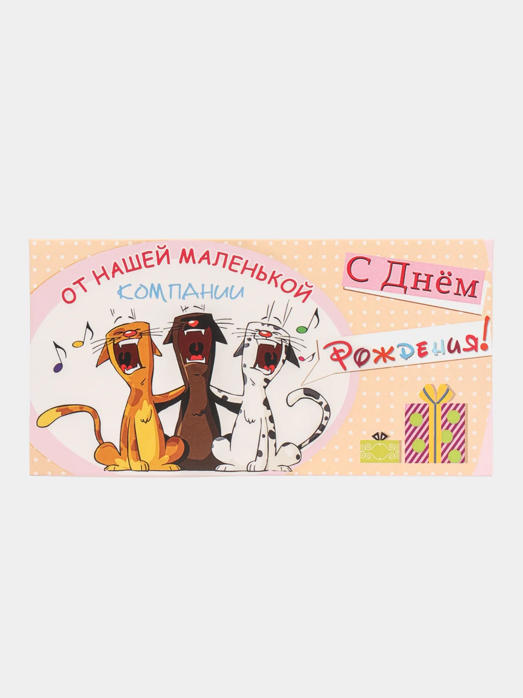 Манго конверт для денег с котиками, денежная открытка- конверт с котами, 75 видов