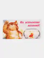 Оранжевый конверт для денег с котиками, денежная открытка- конверт с котами, 75 видов