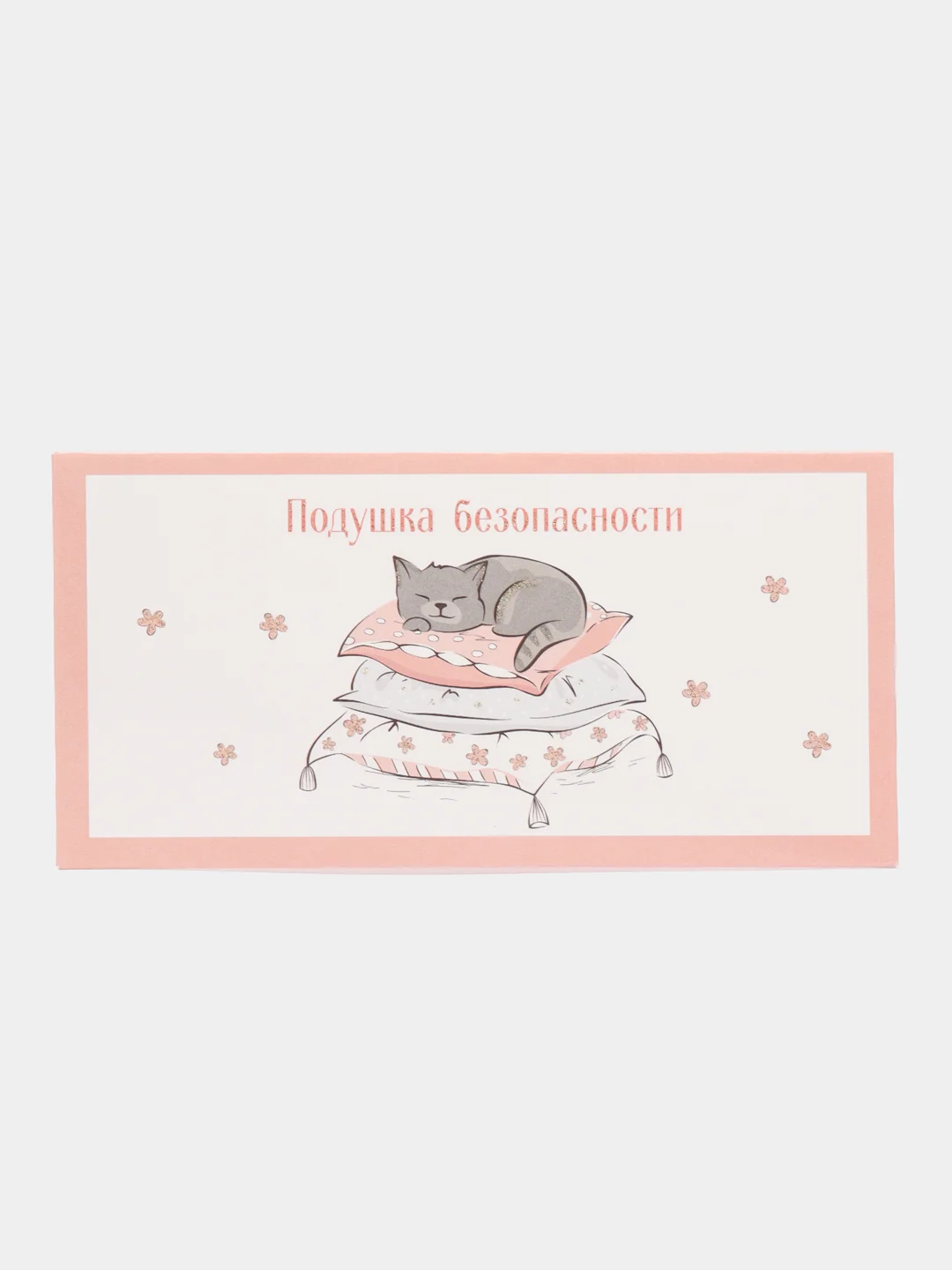 Пудровый конверт для денег с котиками, денежная открытка- конверт с котами, 75 видов