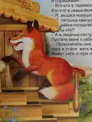Сказка в окошке Книжка-панорама Колобок,Теремок,Репка,Три медведя,Курочка Ряба и другие