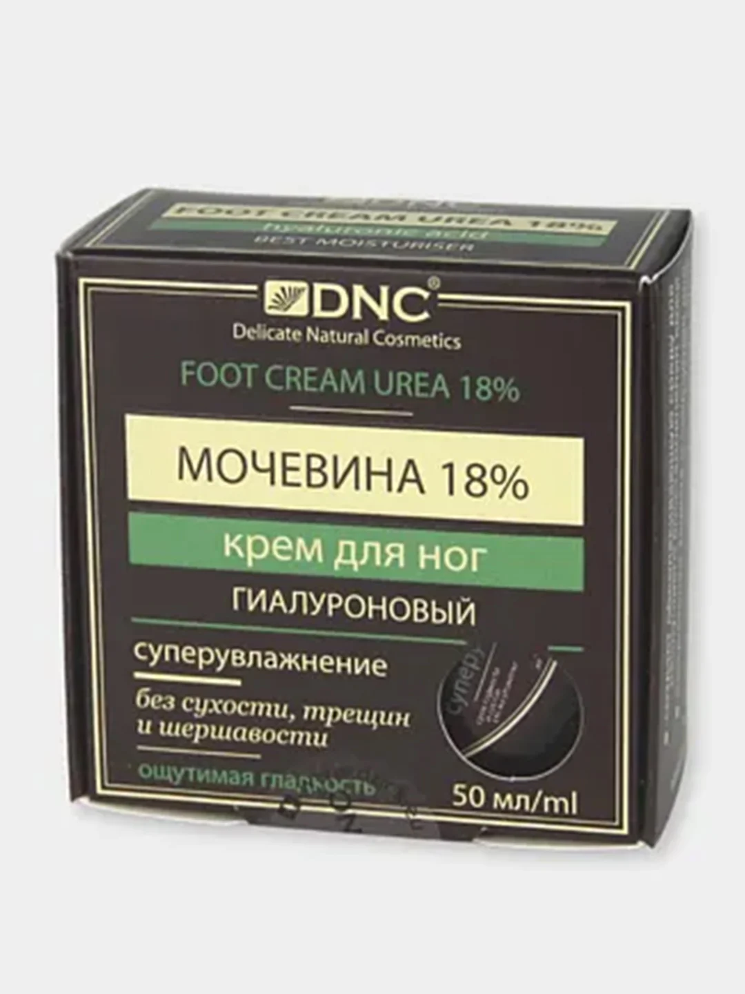 Крем для ног "Мочевина 18%" гиалуроновый, 50 мл