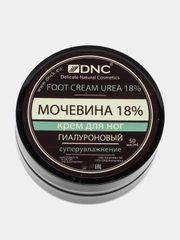 Крем для ног "Мочевина 18%" гиалуроновый, 50 мл