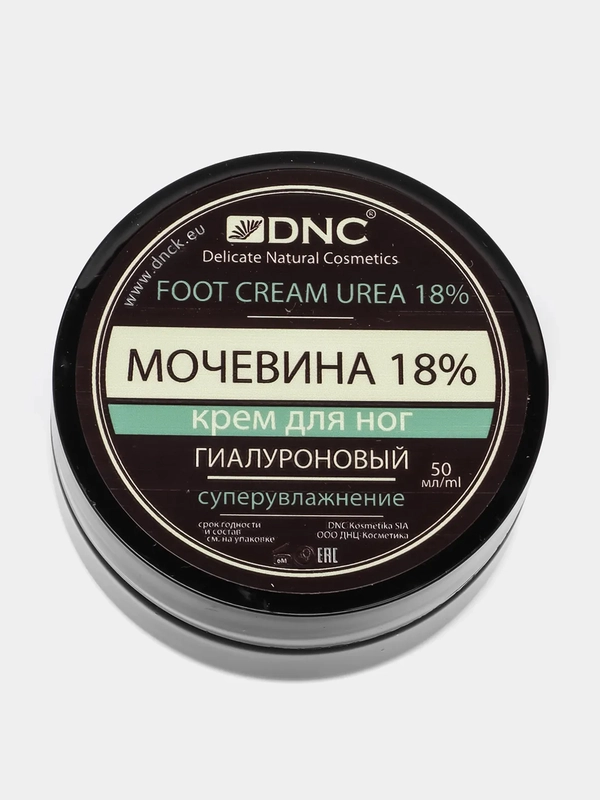 Крем для ног "Мочевина 18%" гиалуроновый, 50 мл