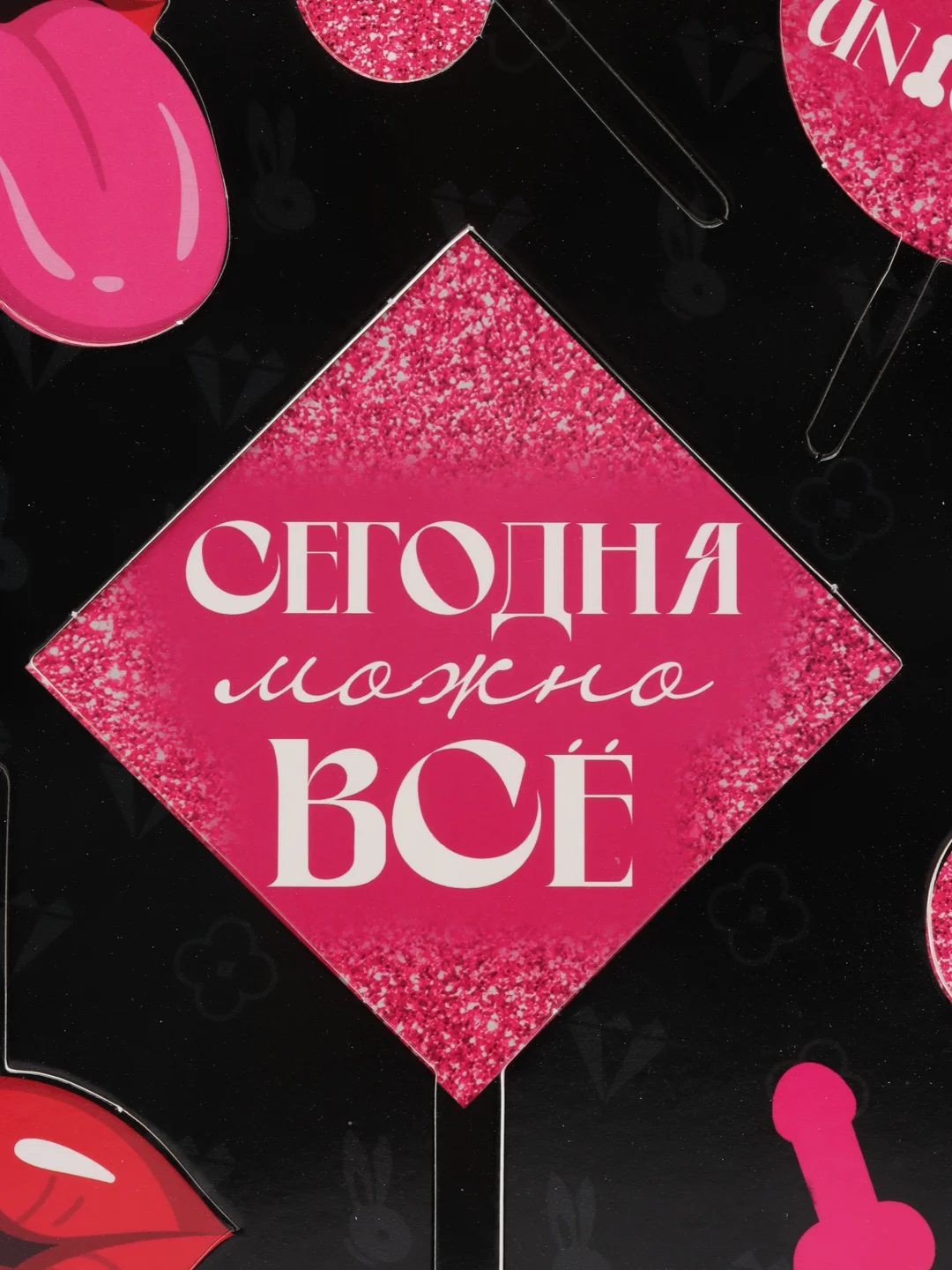 Украшение для торта "Сегодня можно всё"