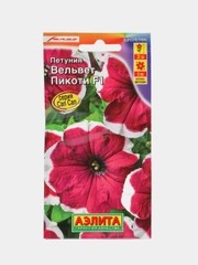 Петуния Вельвет пикоти (семена, цветы)