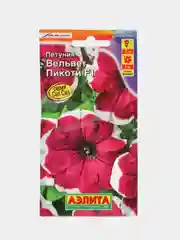 Петуния Вельвет пикоти (семена, цветы)