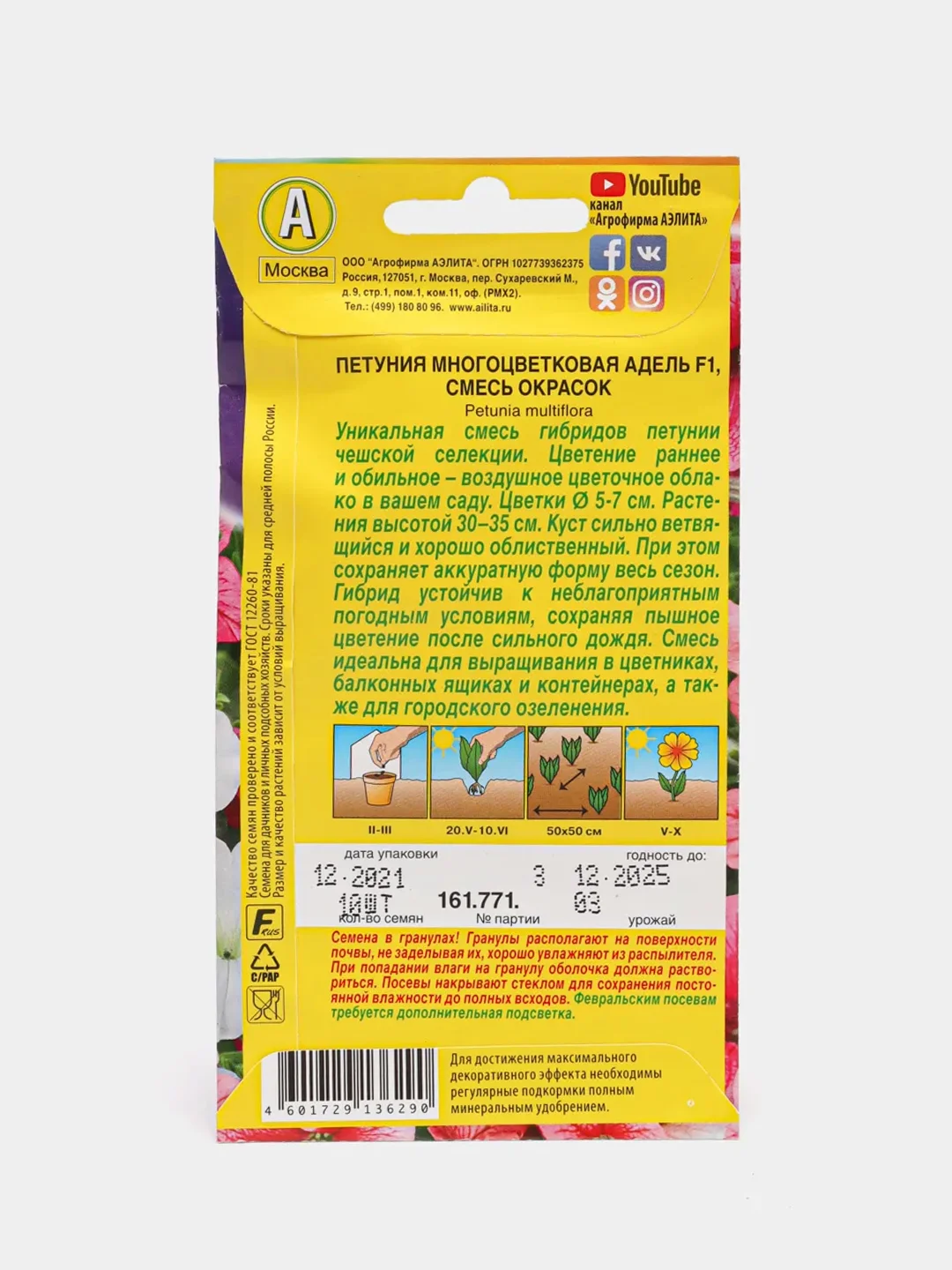 Петуния "Адель", семена, цветы