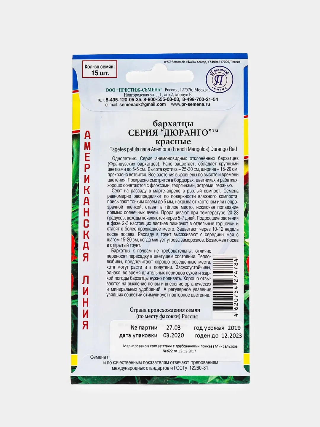 Бархатцы "Дюранго красные", семена, цветы