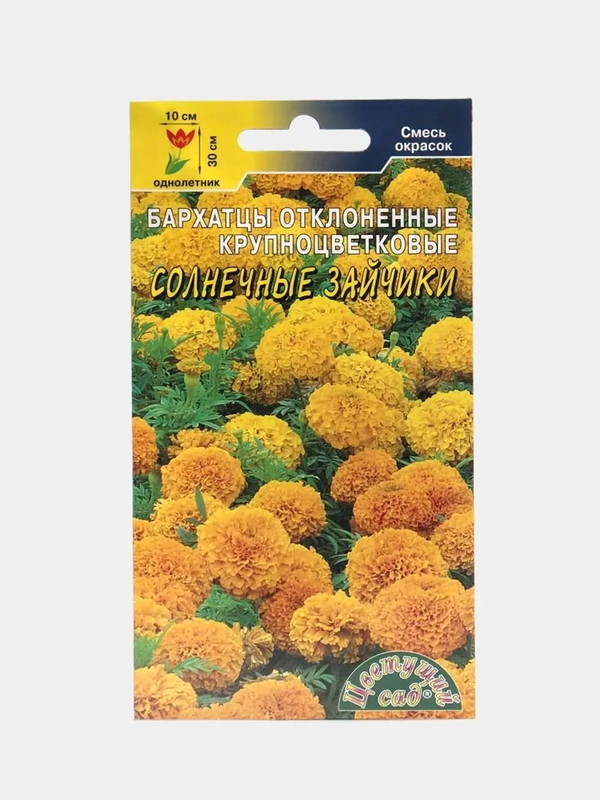 Бархатцы Солнечные зайчики, семена, цветы