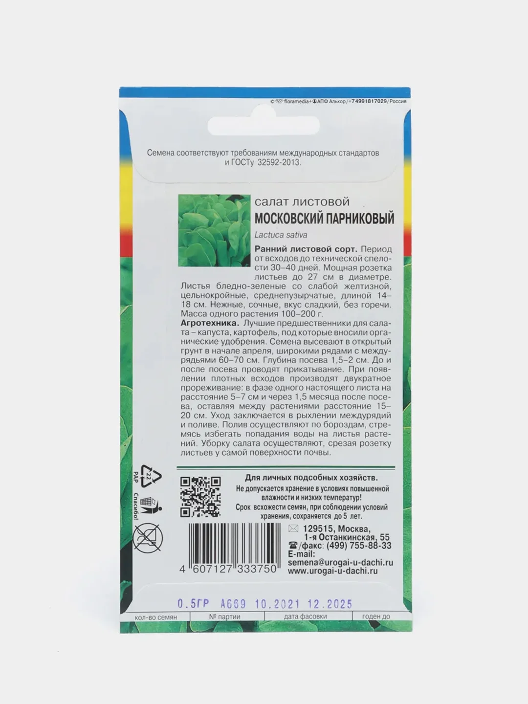 Семена Салат Московский парниковый лист
