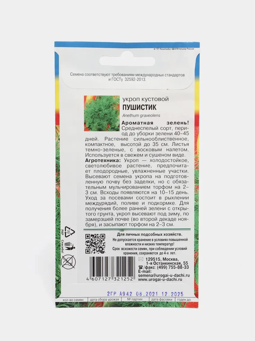 Семена Укроп "Пушистик"