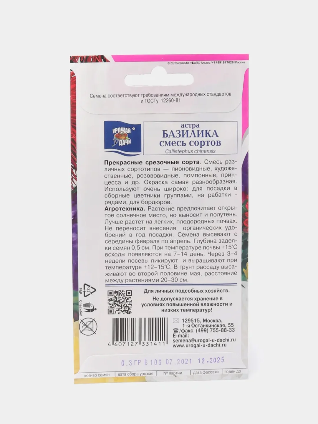 Семена цветов Астра "Базилика", смесь