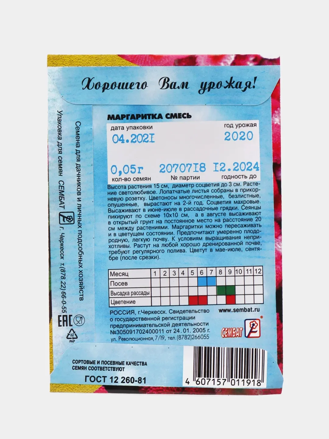 Семена цветов Маргаритка двулетняя смесь 0,05 г
