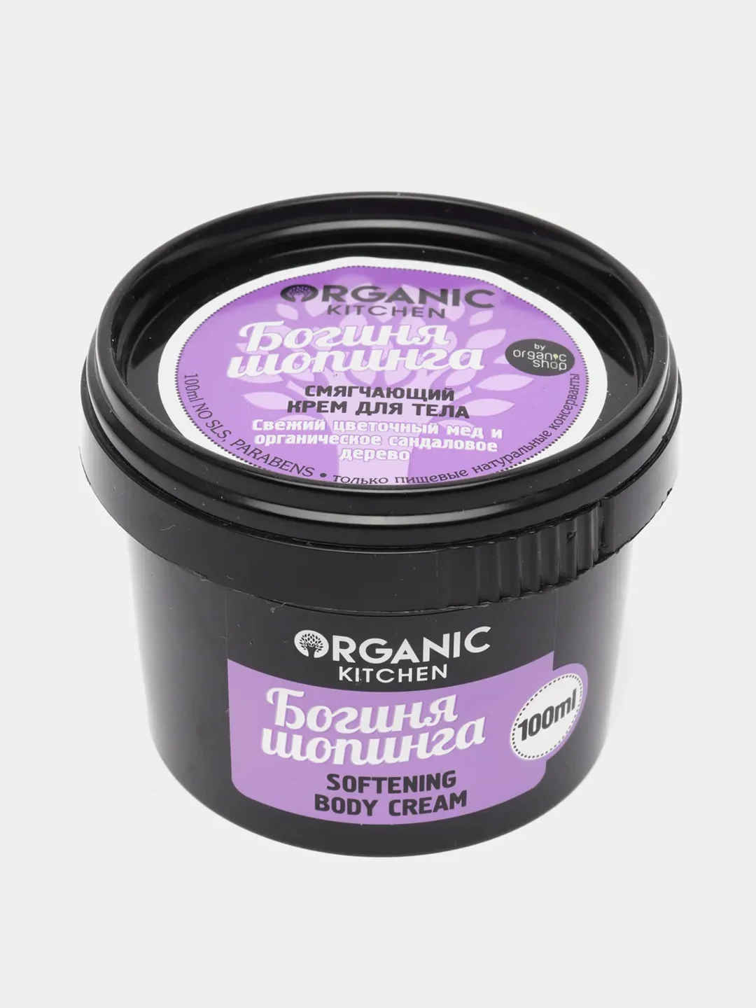 Крем для тела "Богиня шопинга" Organic Kitchen 100 мл