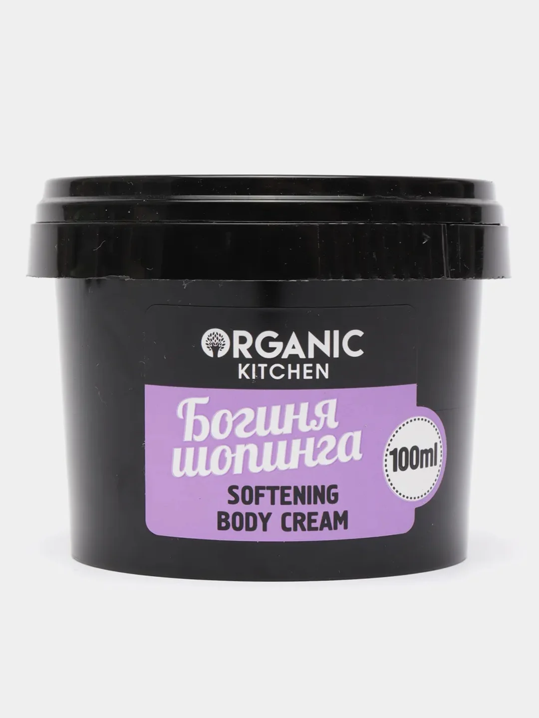 Крем для тела "Богиня шопинга" Organic Kitchen 100 мл