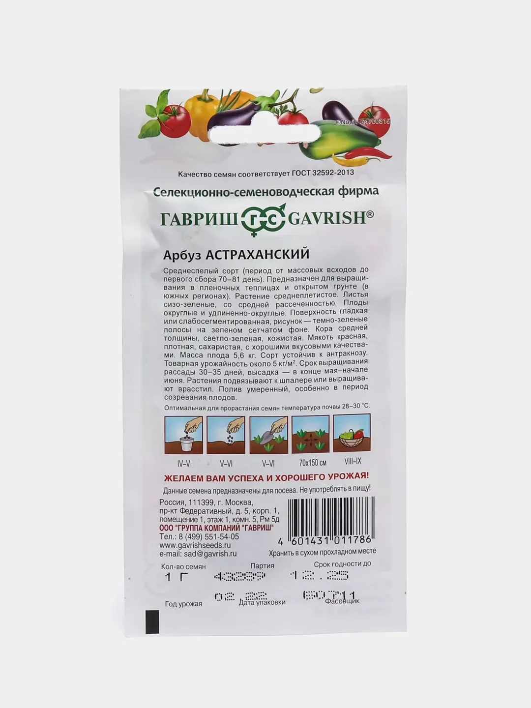 Семена "Арбуз Астраханский"