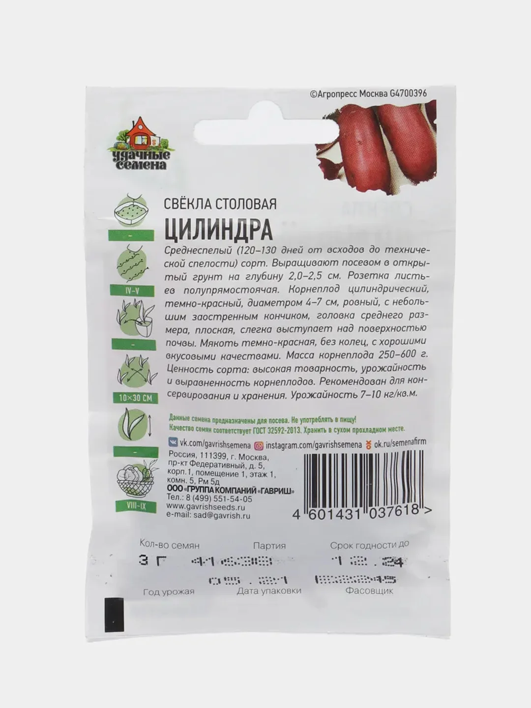 Свекла Цилиндра (семена)