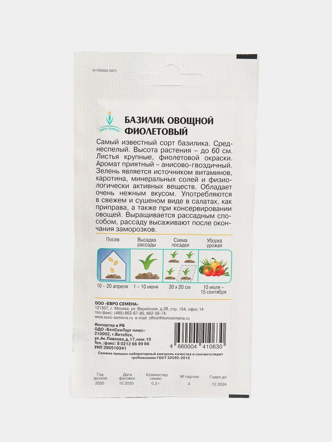 Базилик "Фиолетовый", семена