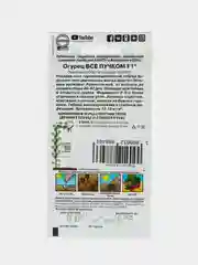 Семена Огурец "Все пучком"