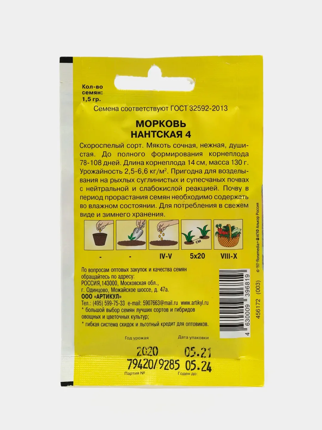 Семена Морковь "Нантская 4"