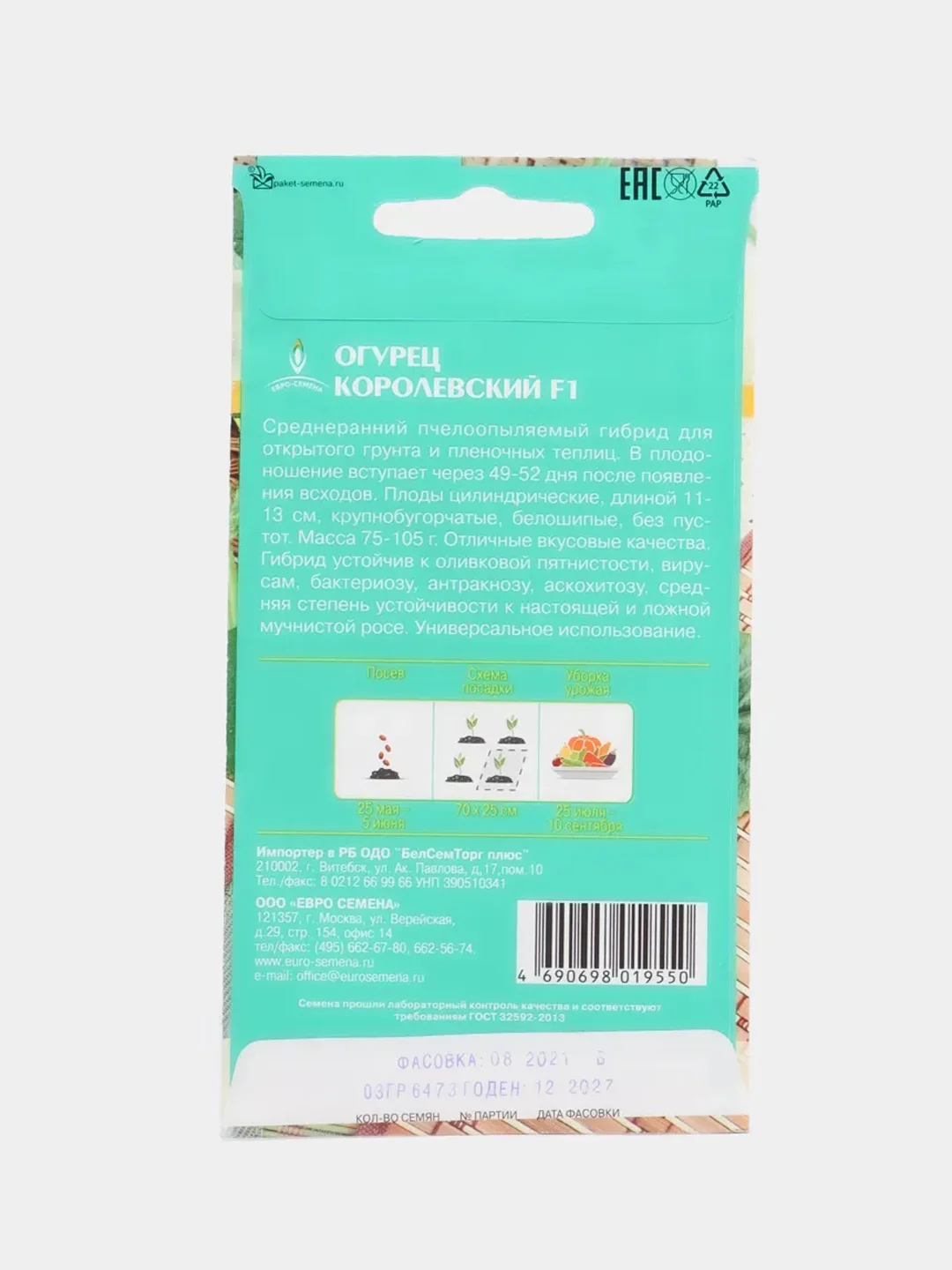 Семена Огурец "Королевский"