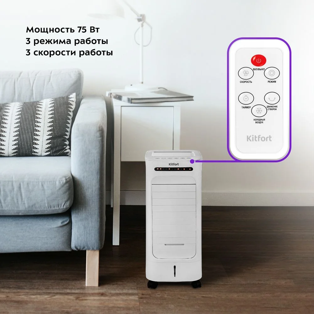 Мойка воздуха с вентилятором "3 в 1" Kitfort КТ-2871