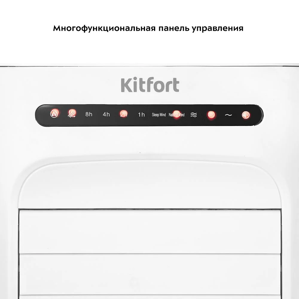 Мойка воздуха с вентилятором "3 в 1" Kitfort КТ-2871