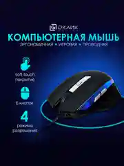Черный мышь игровая компьютерная Oklick 715G, USB