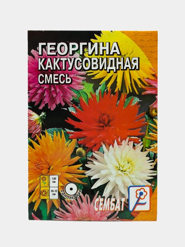 Семена цветов Георгина "Кактусовидная смесь", 0,1 г