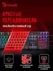 Угольный клавиатура игровая механическая A4Tech Bloody S510N, S510NP, B820N