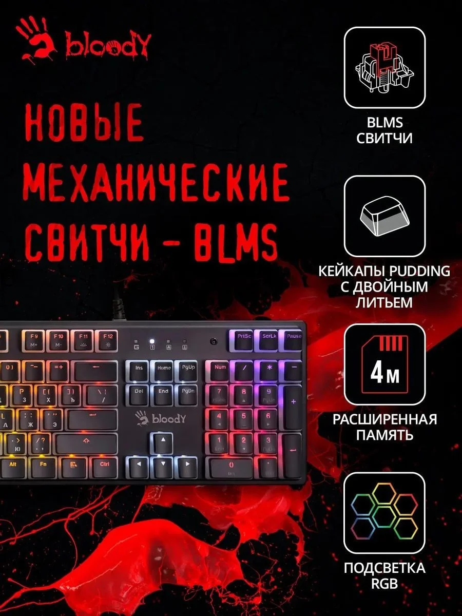 Угольный клавиатура игровая механическая A4Tech Bloody S510N, S510NP, B820N