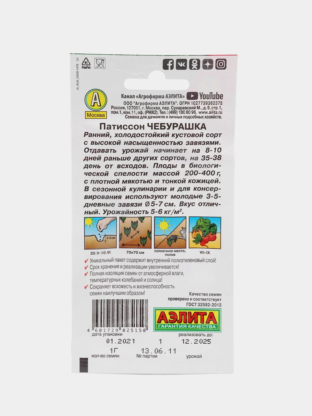 Патиссон "Чебурашка", семена