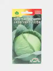 Семена "Капуста Сахарная голова"
