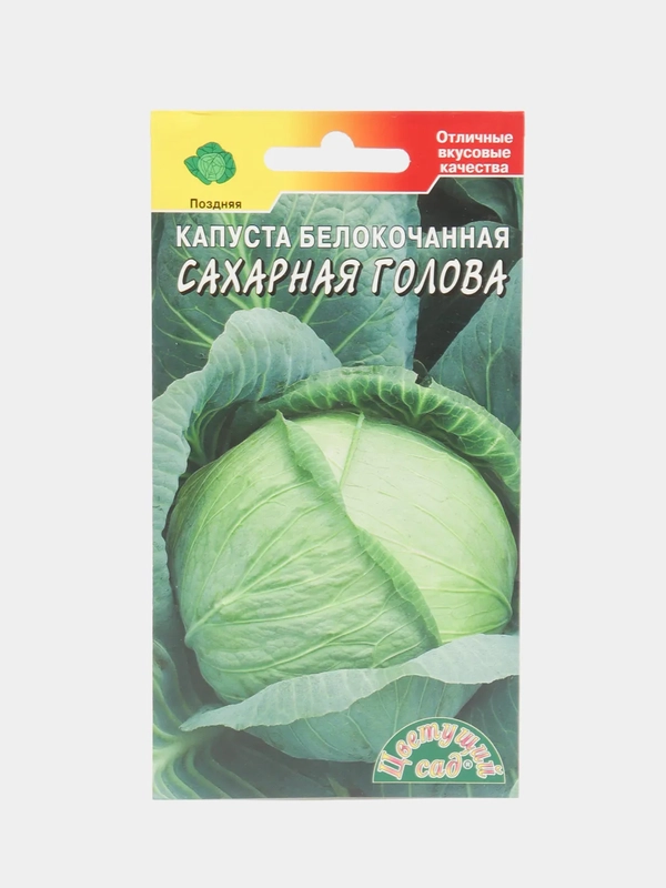 Семена "Капуста Сахарная голова"