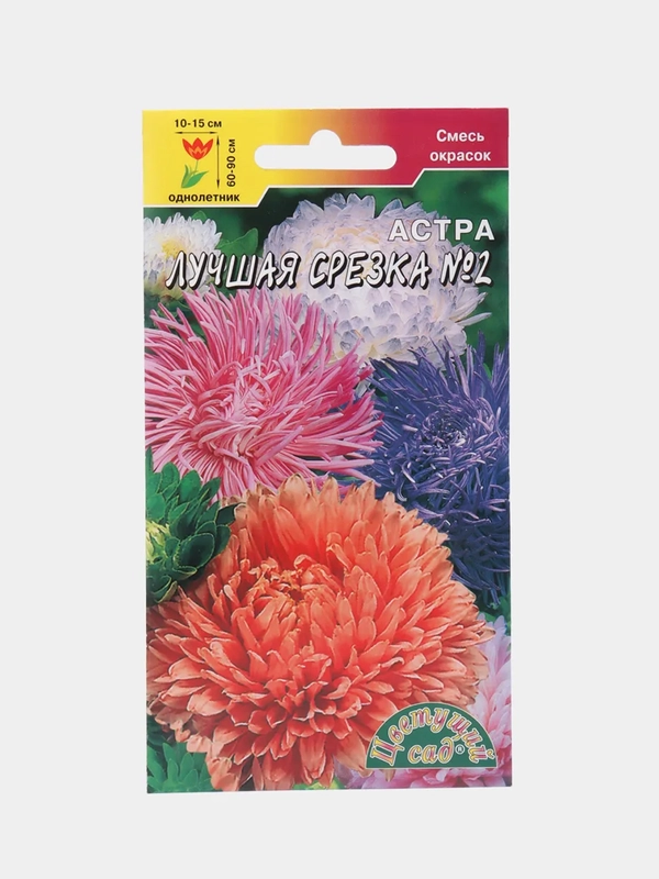 Астра ЛУЧШАЯ СРЕЗКА 2, смесь, семена, цветы