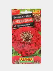 Цинния изящная "Крупноцветковая" винно-красная, семена