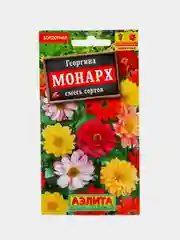 Семена цветов Георгина "Монарх", смесь